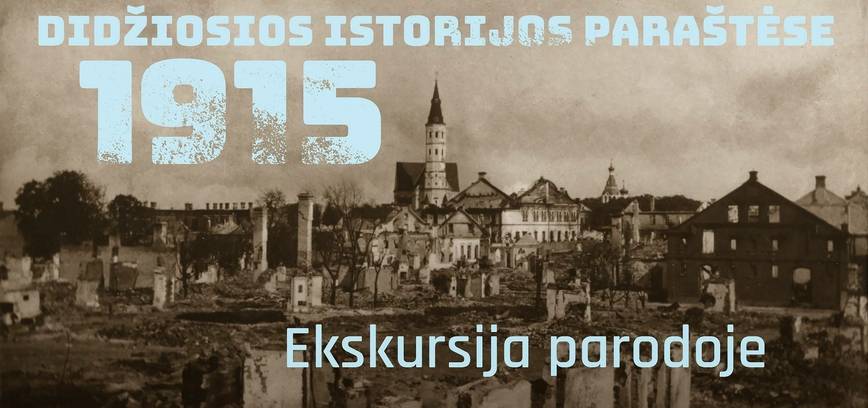 Nemokamos ekskursijos parodoje „1915-ieji. Didžiosios istorijos paraštėse“