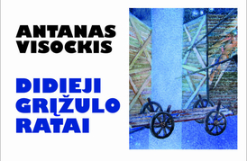 Antanas Visockis’ Anniversary Retrospective Exhibition “Great Wheels of the Big Dipper”